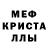 Меф кристаллы very Clam