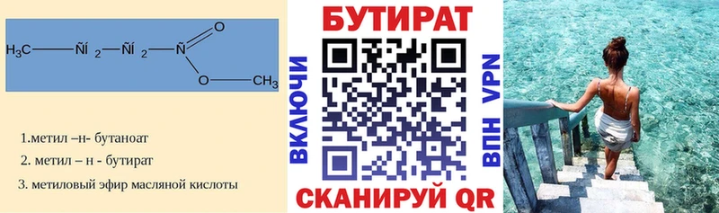 БУТИРАТ бутик  нарко площадка наркотические препараты  Югорск 